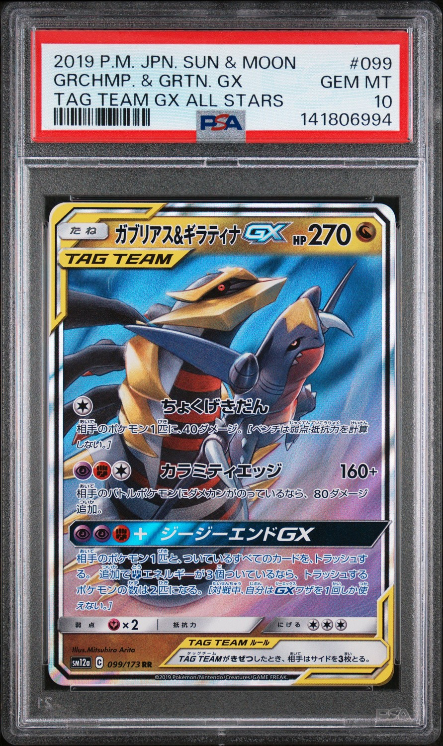 Garchomp & Giratina GX