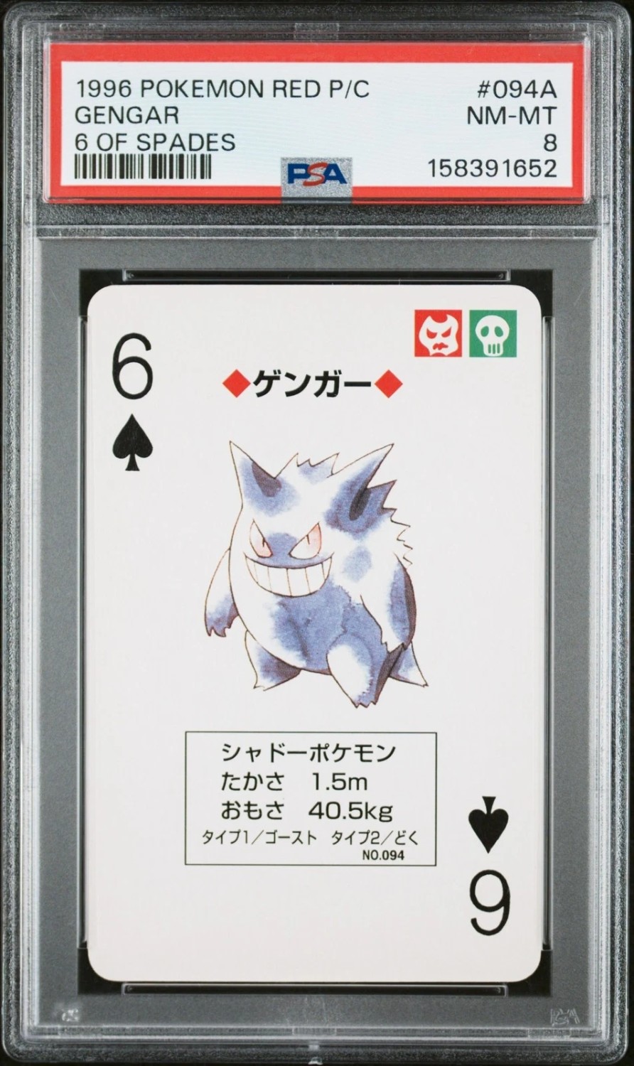 Gengar