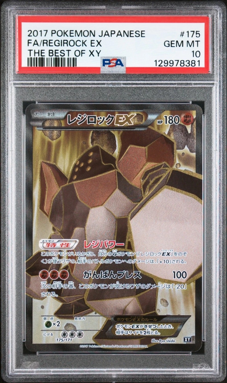 Regirock EX