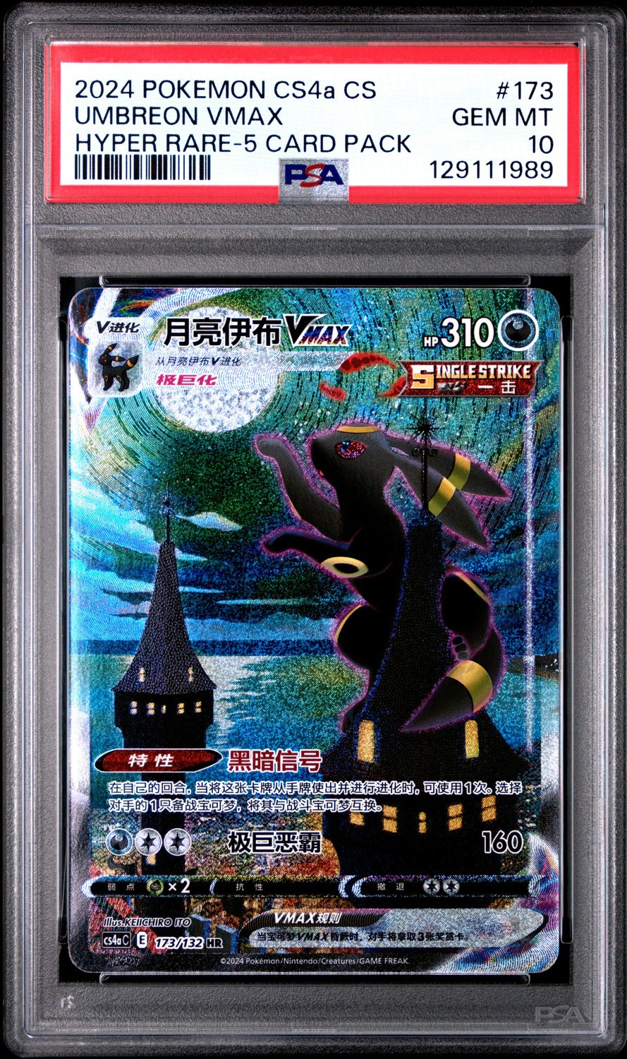 UMBREON VMAX