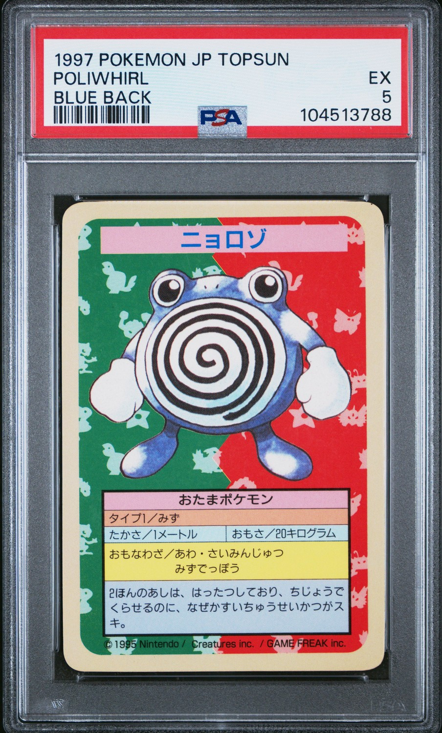 POLIWHIRL