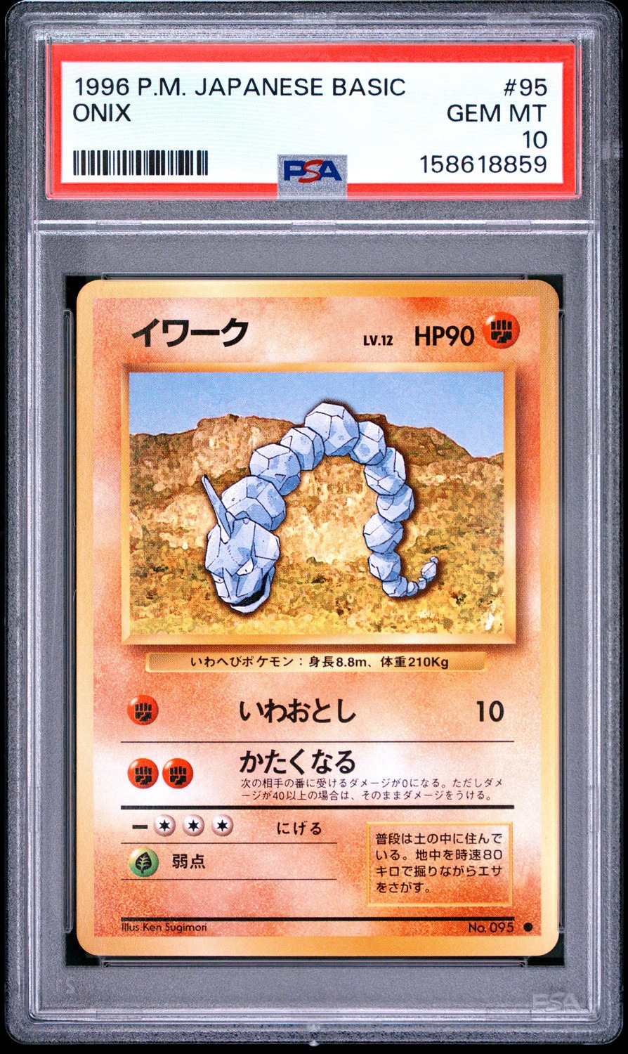 Onix