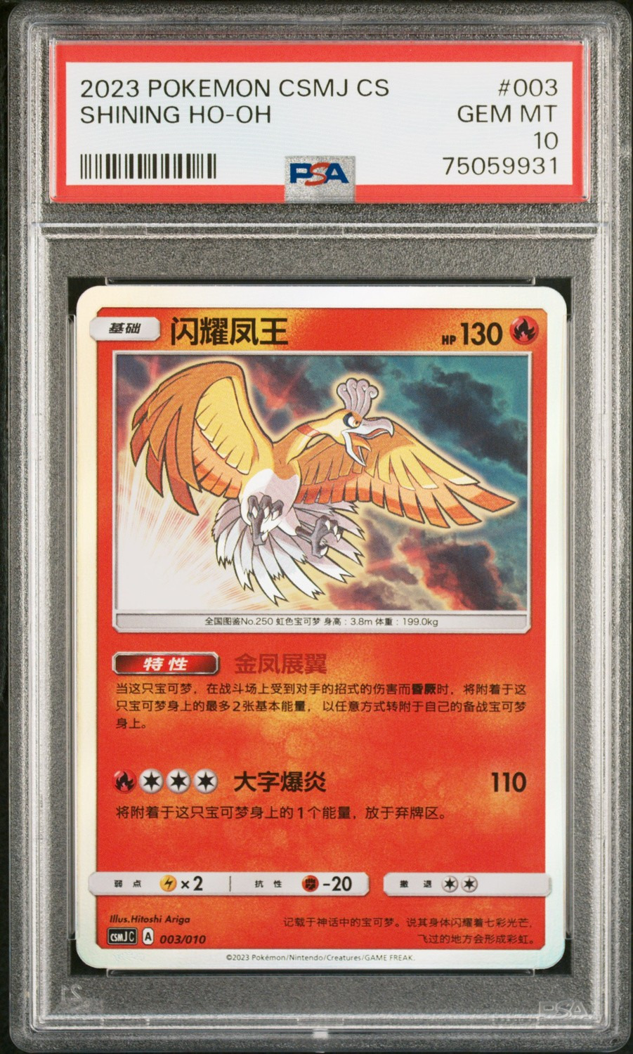 Shining Ho-Oh