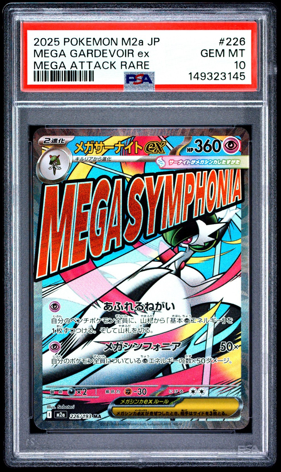 MEGA GARDEVOIR ex