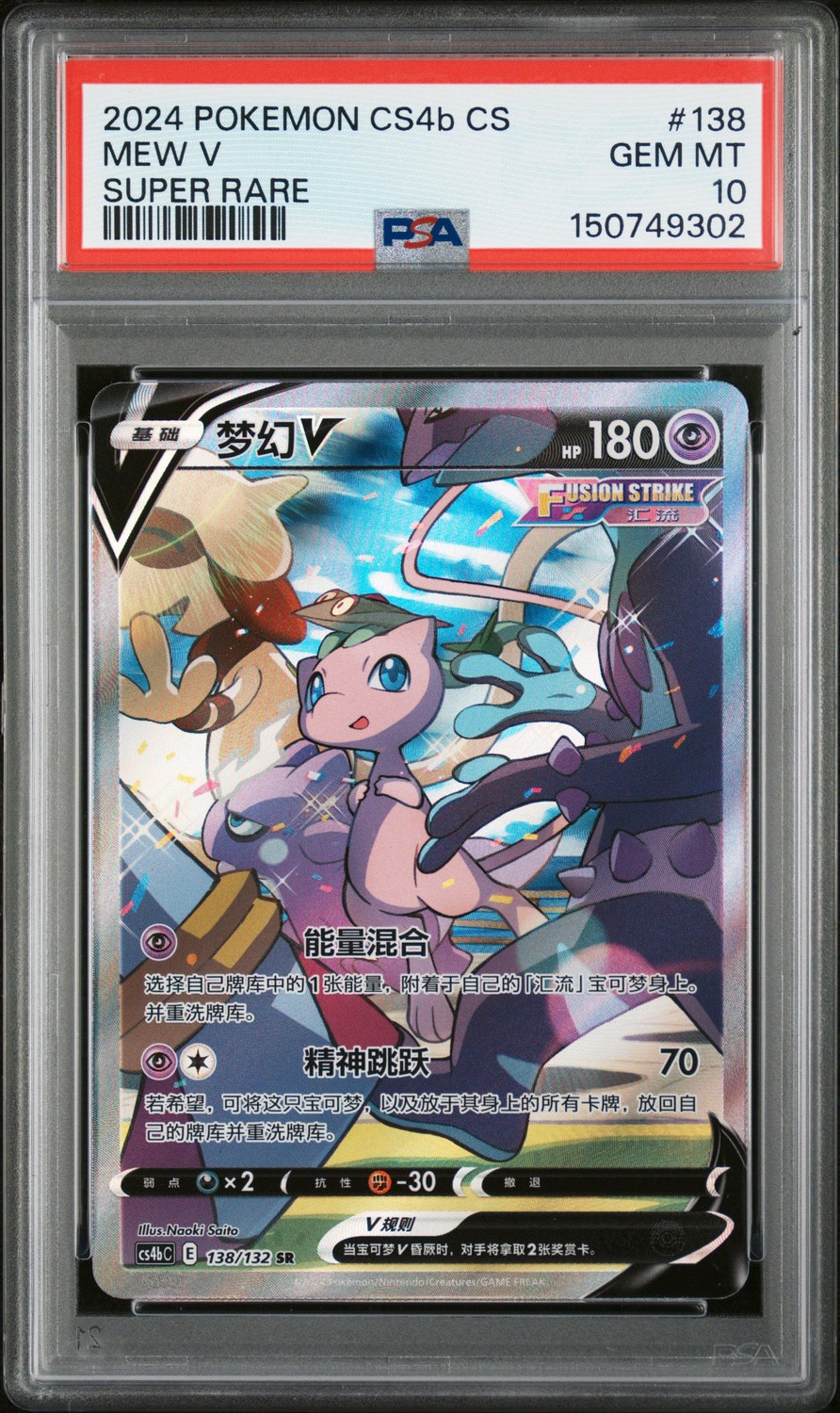 Mew V