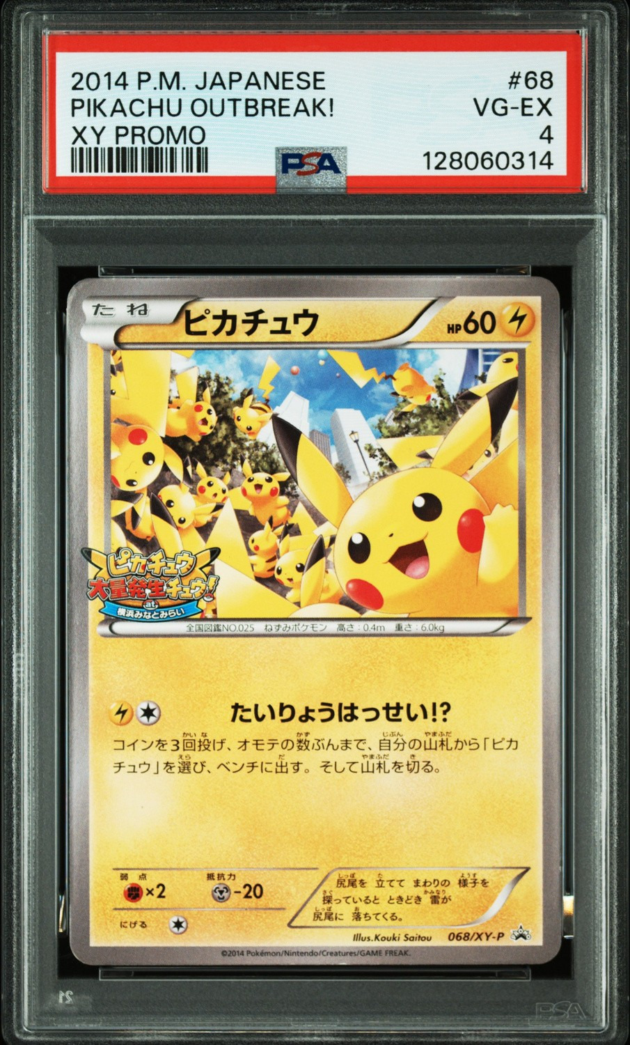 Pikachu Outbreak!