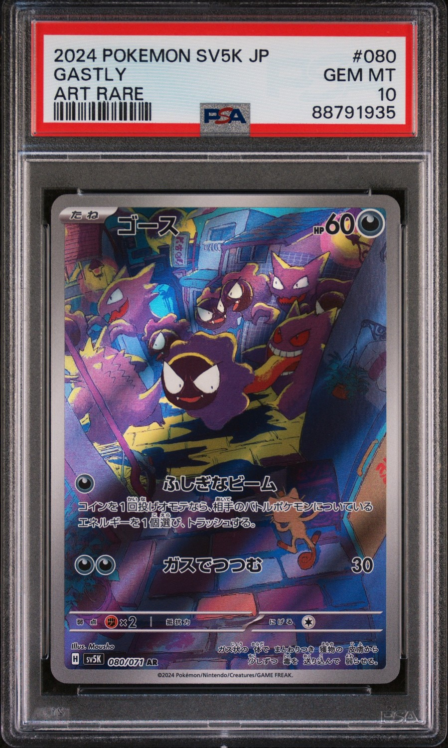Gastly