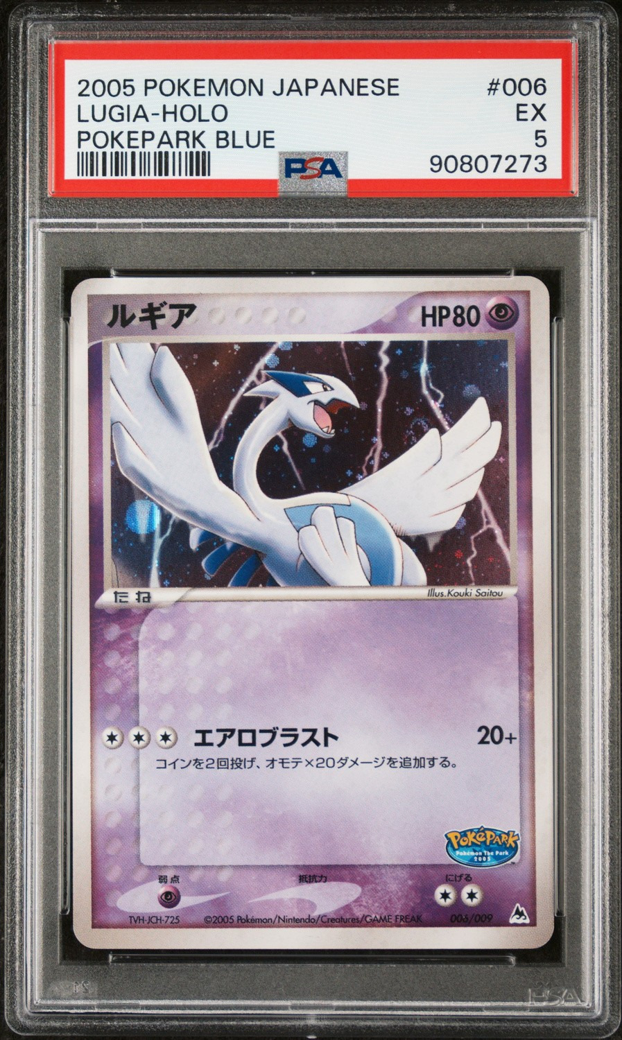 Lugia