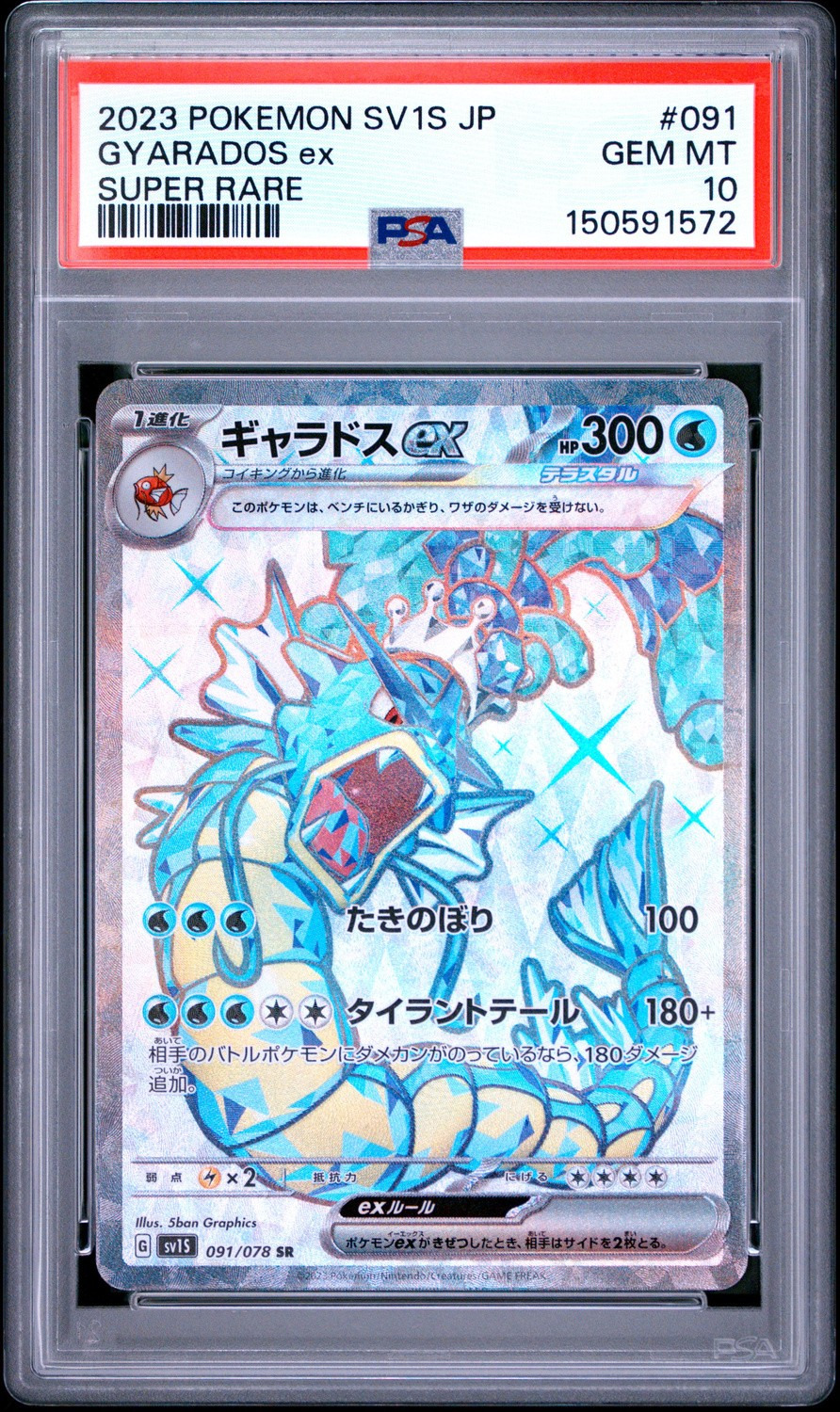 Gyarados EX