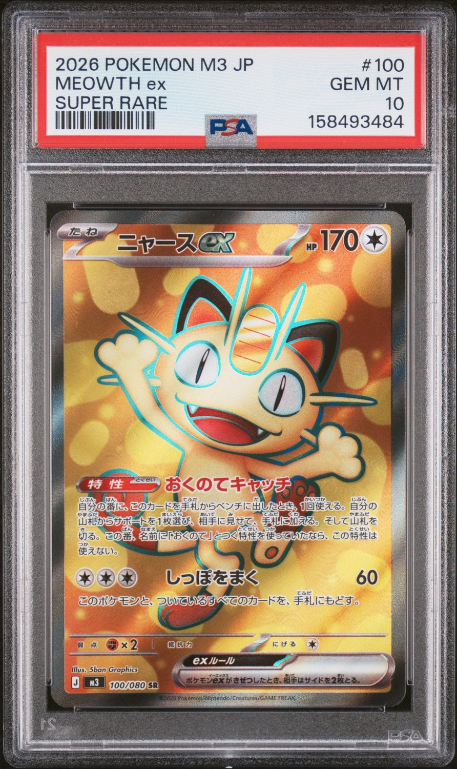 MEOWTH ex