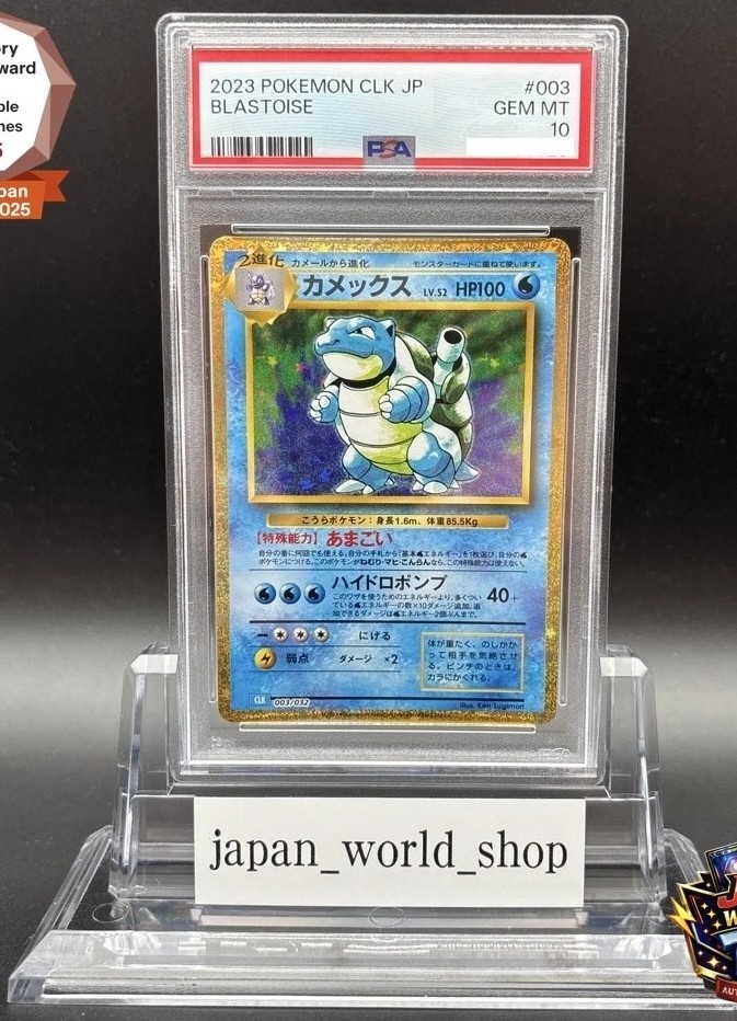 BLASTOISE
