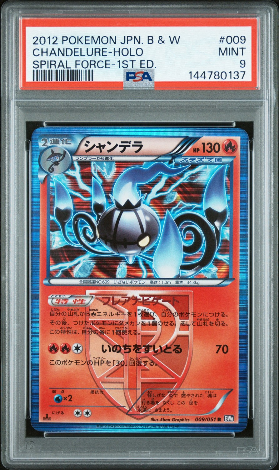 Chandelure