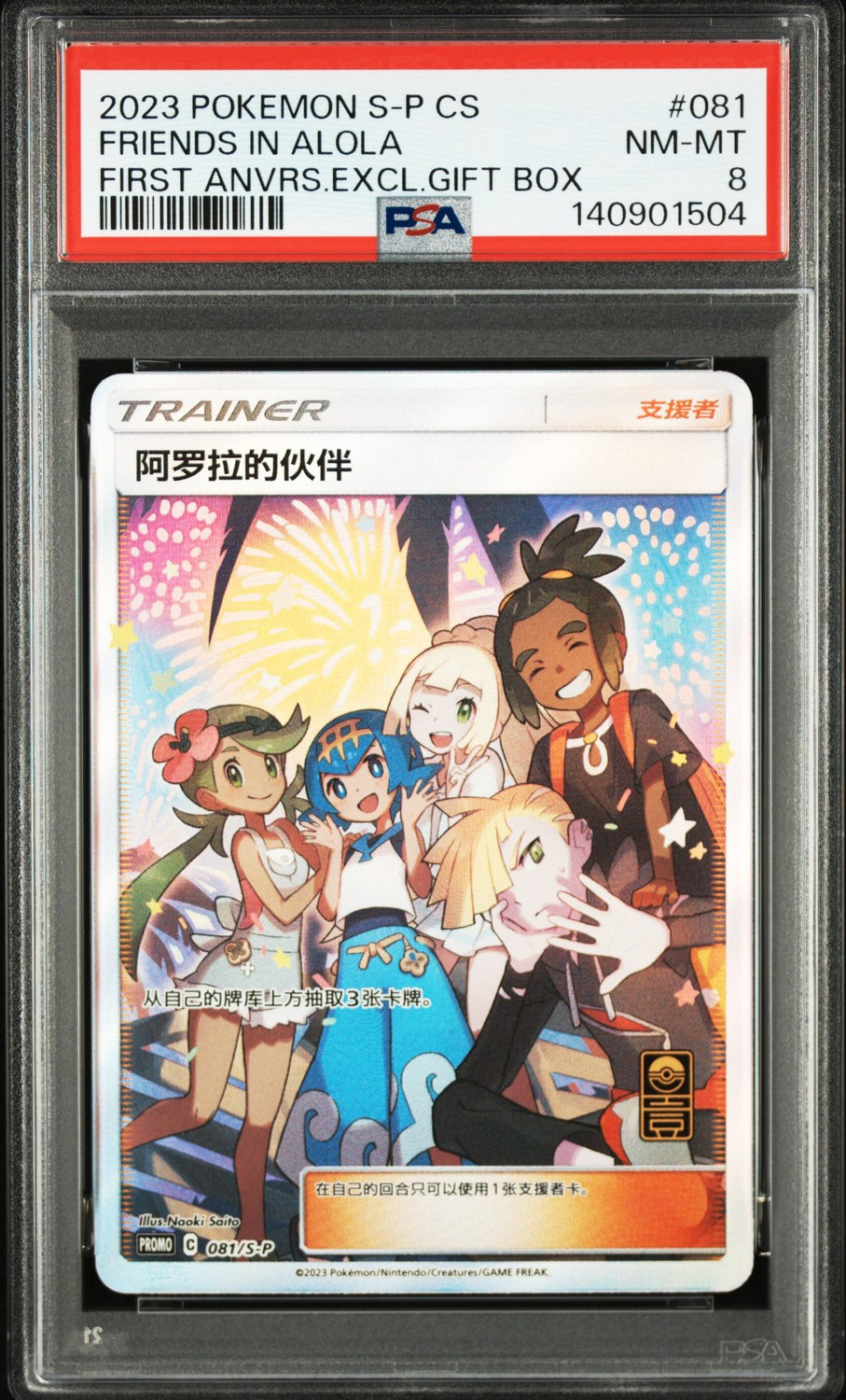 Friends in Alola