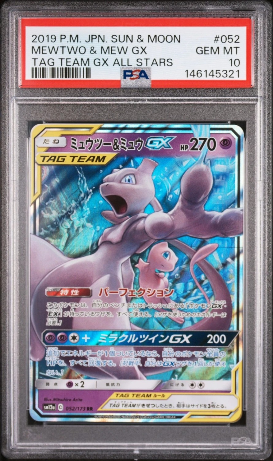Mewtwo & Mew GX