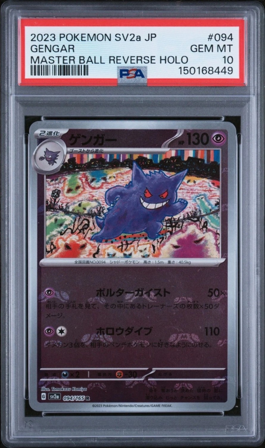 Gengar
