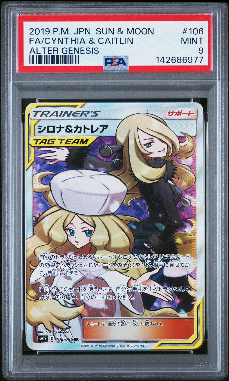 Cynthia & Caitlin