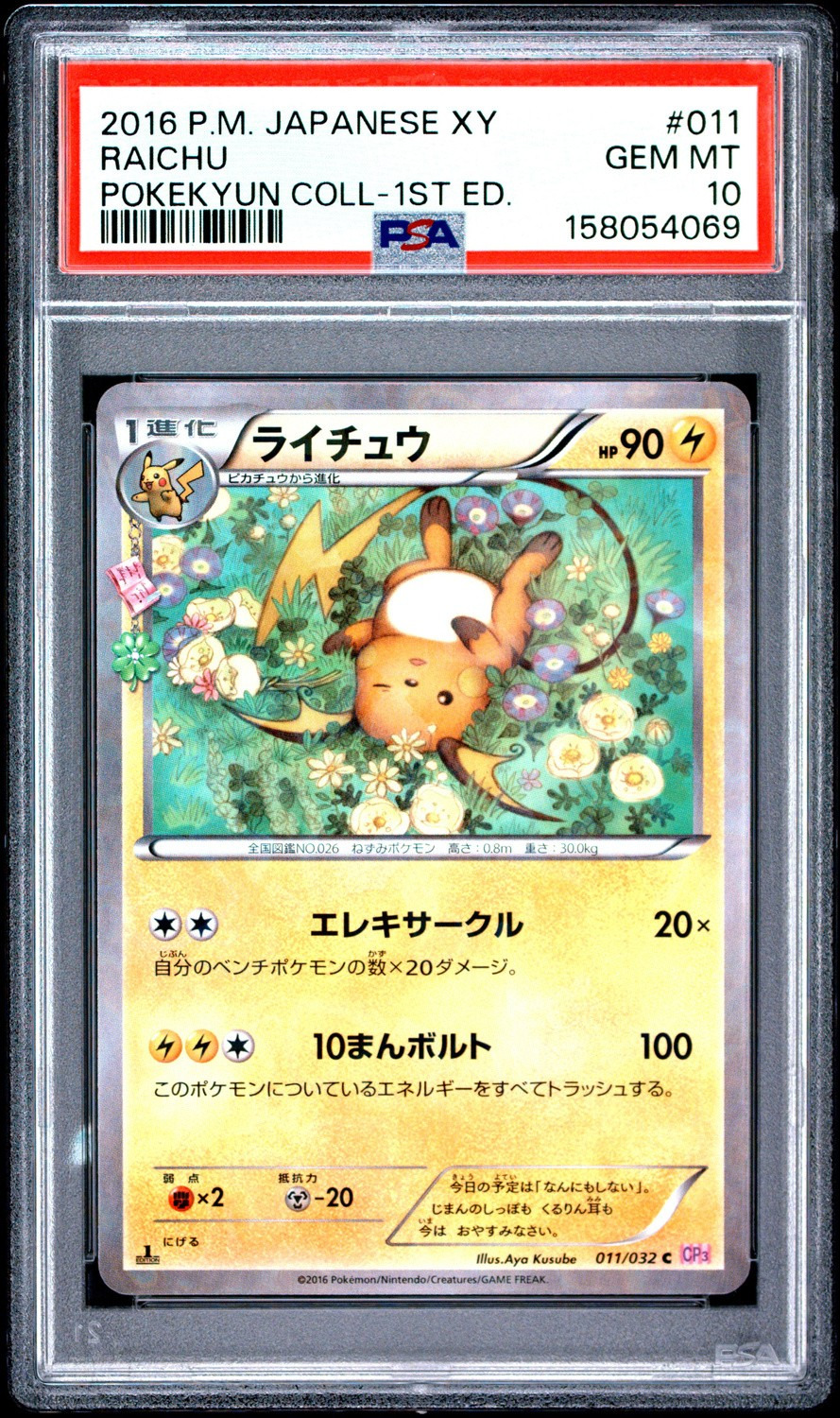 Raichu
