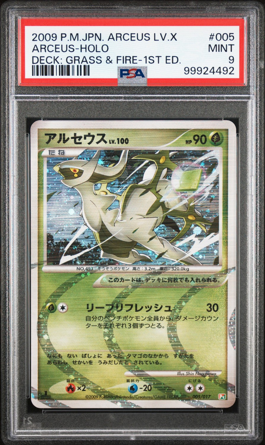 Arceus