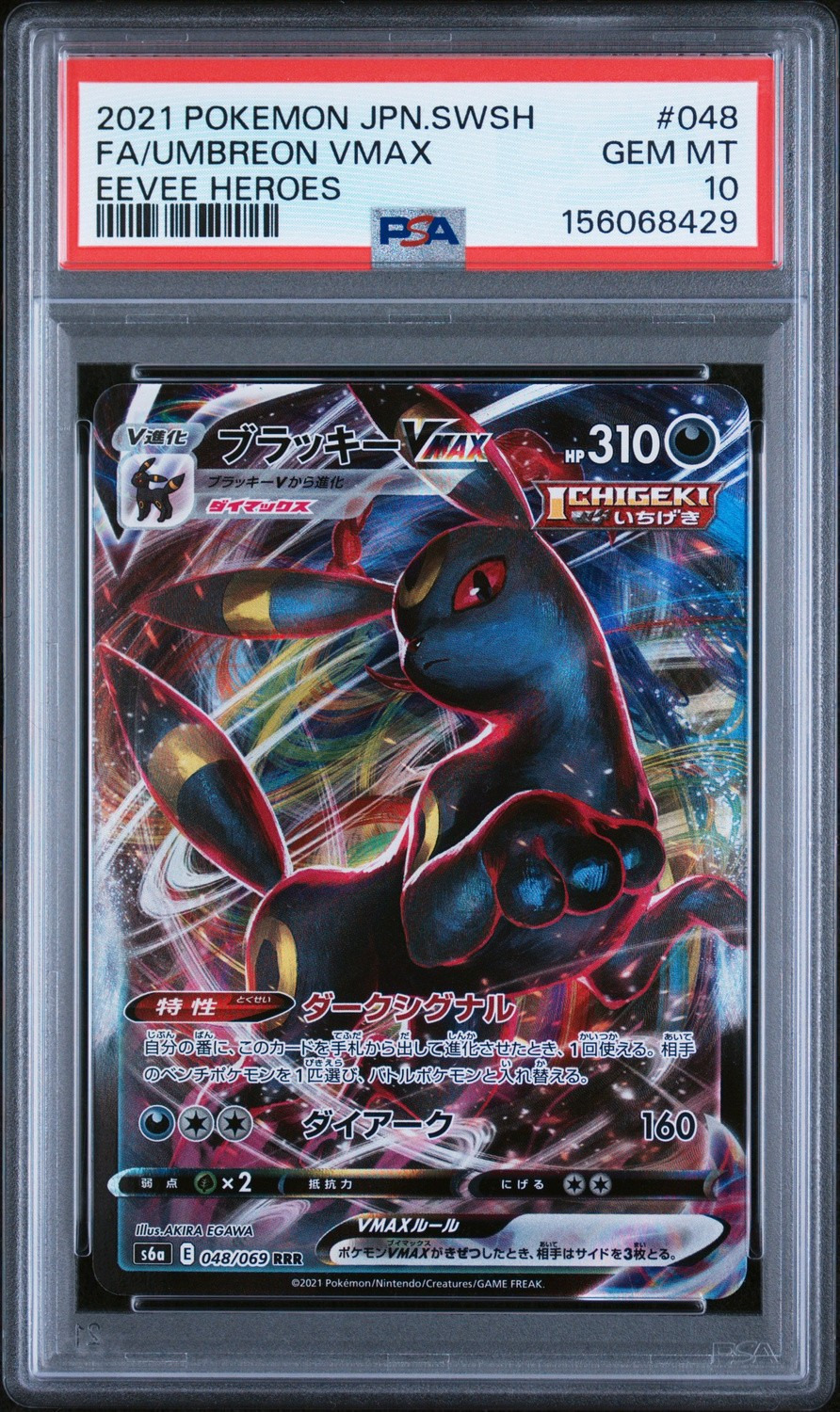 Umbreon VMAX