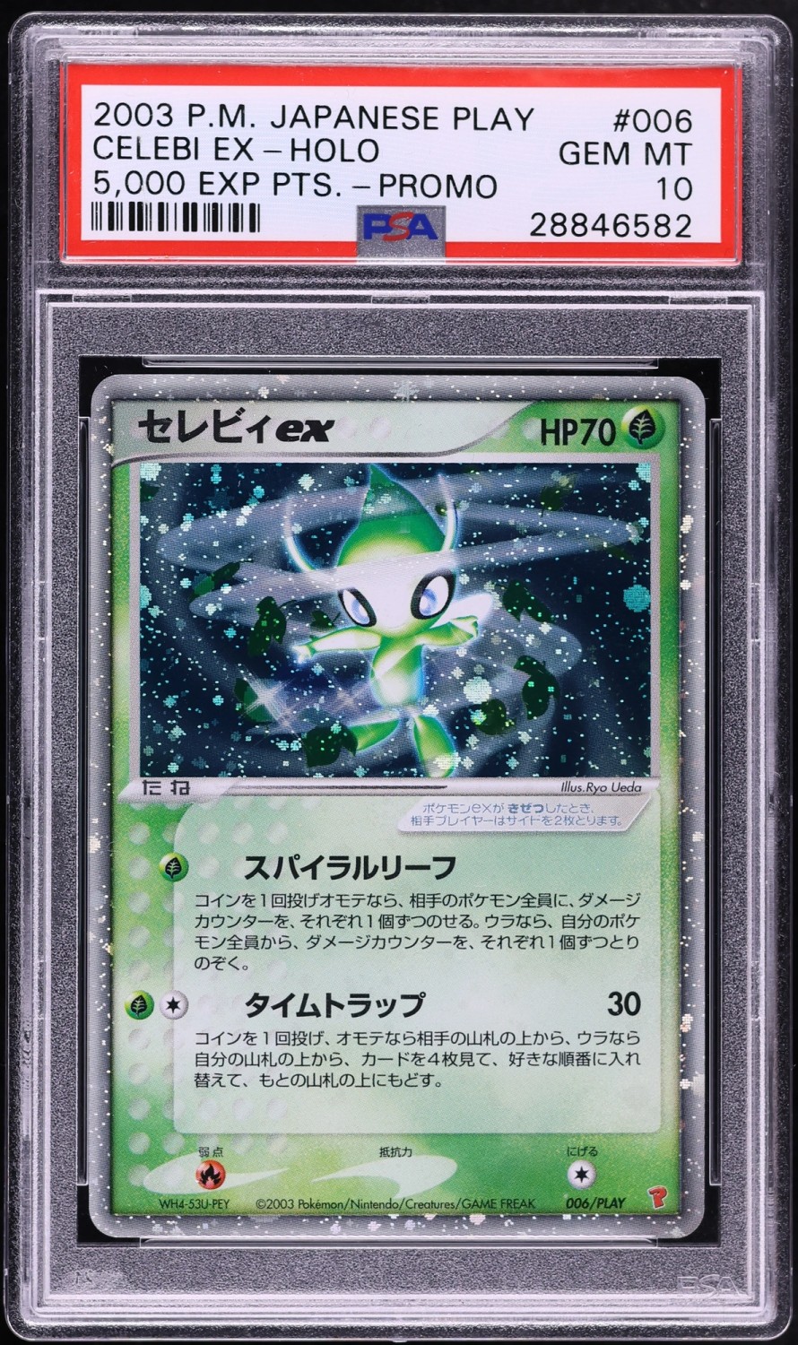 Celebi EX