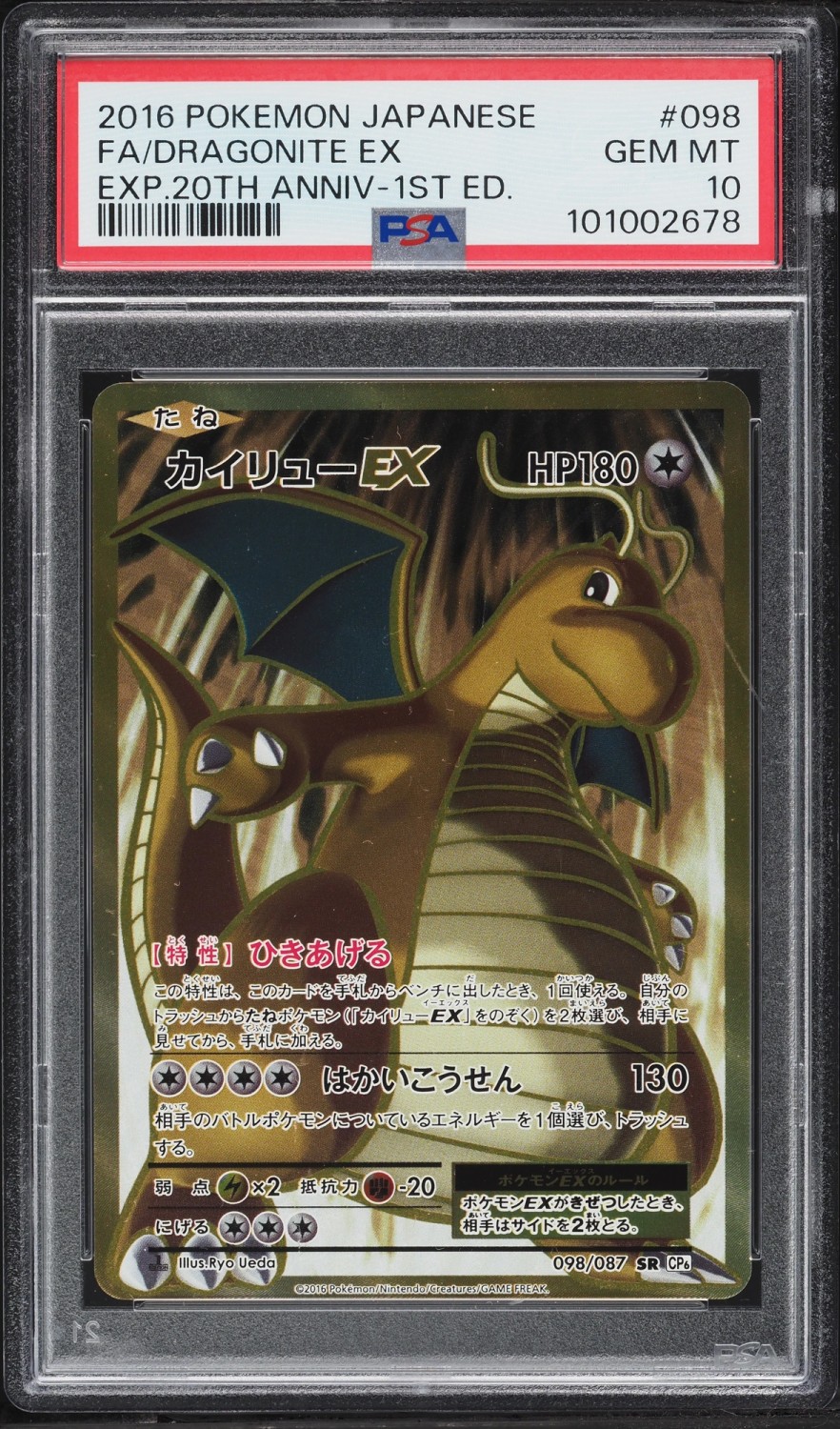 Dragonite EX