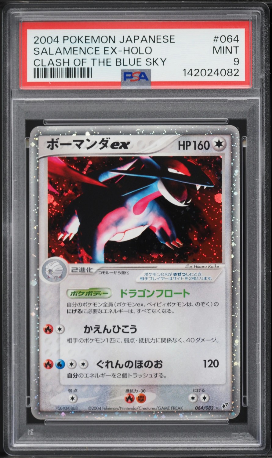 Salamence EX