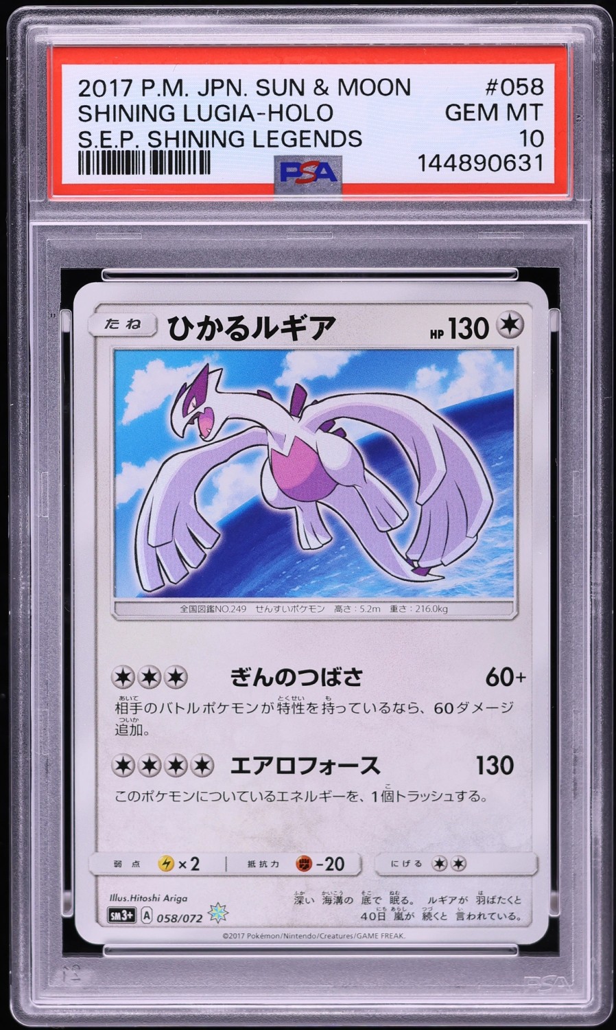 Shining Lugia