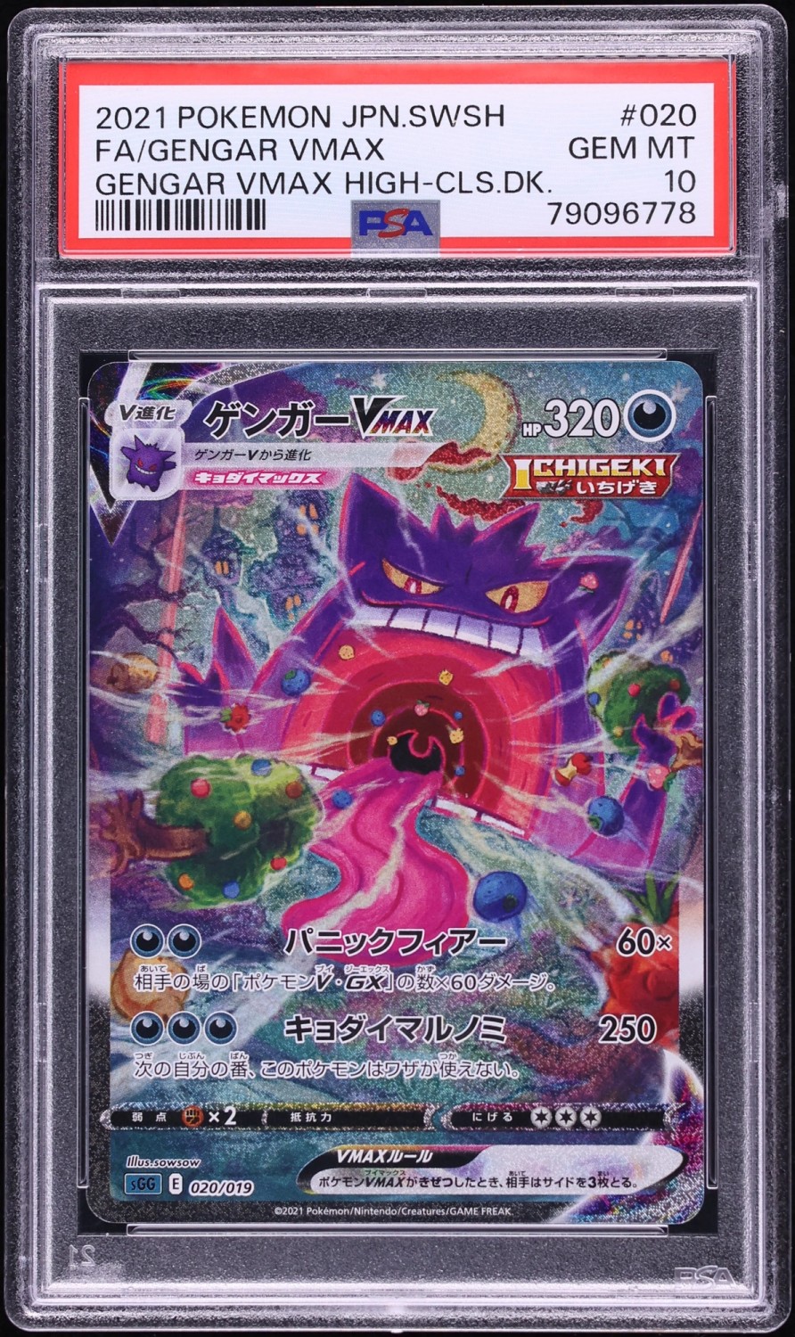 Gengar VMAX