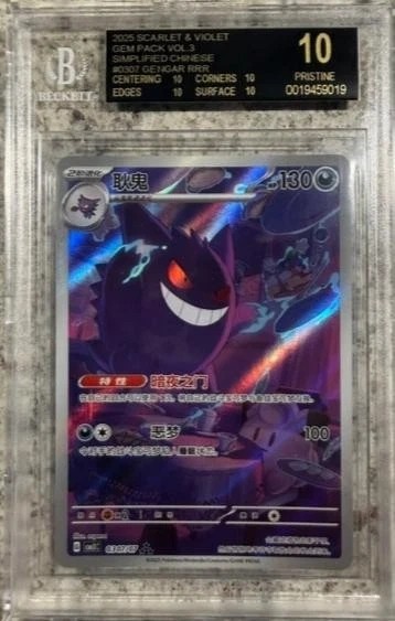 GENGAR