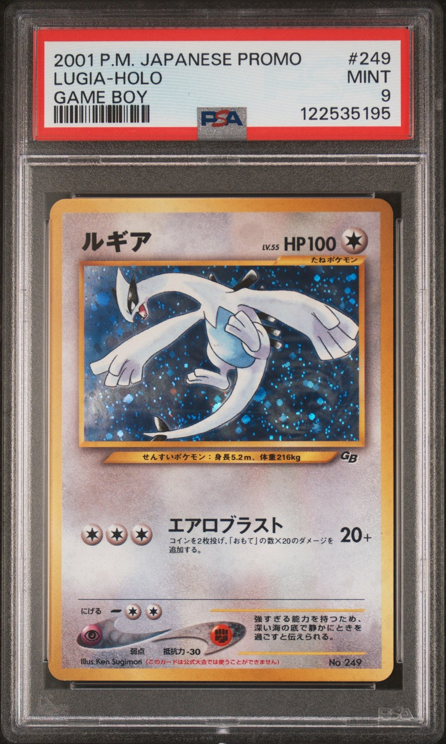 Lugia