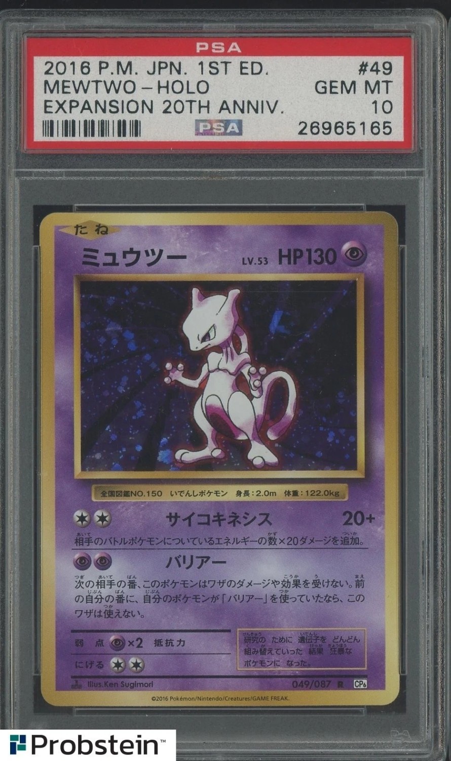 Mewtwo