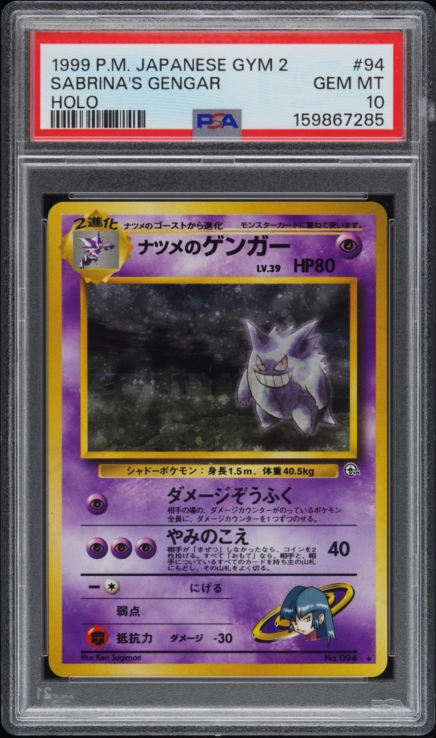 Sabrina's Gengar
