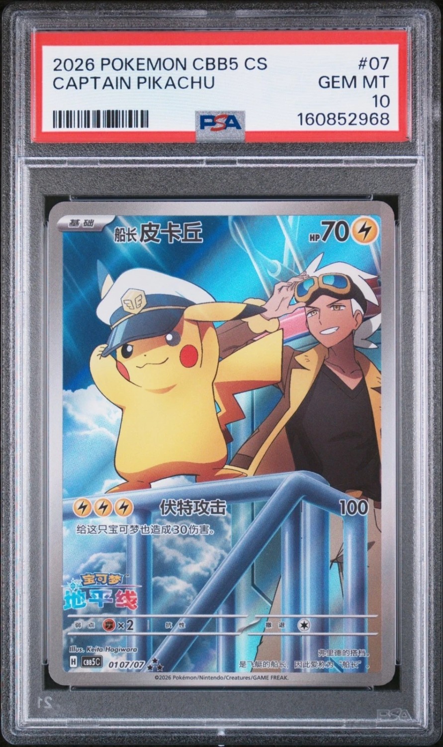 Captain Pikachu