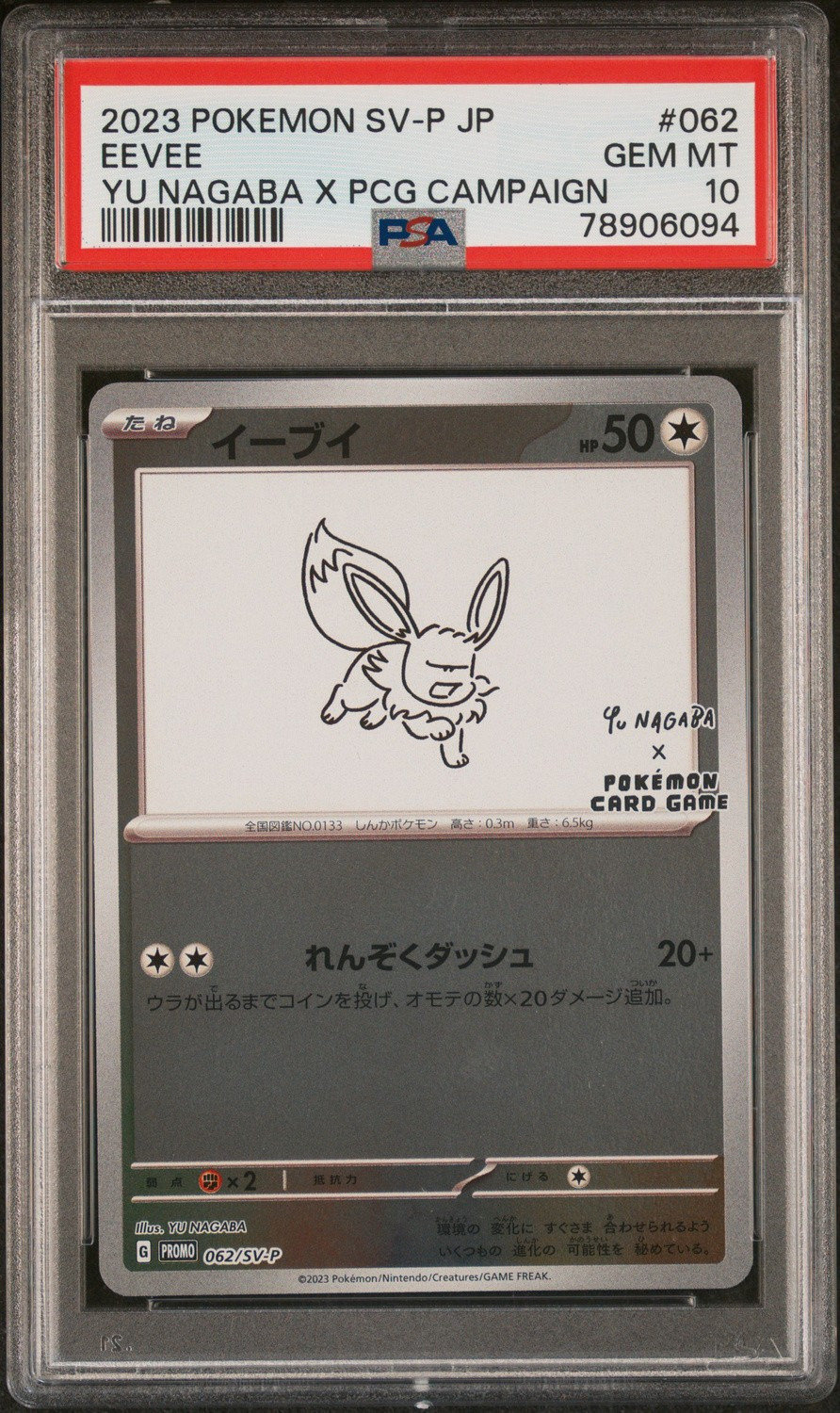 EEVEE