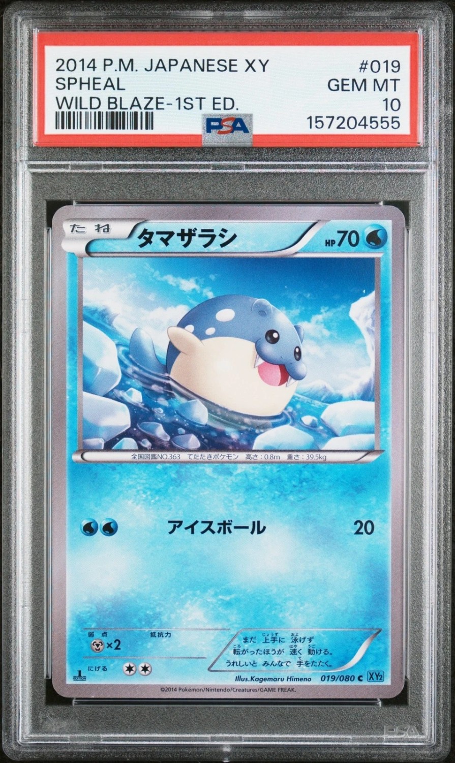 Spheal