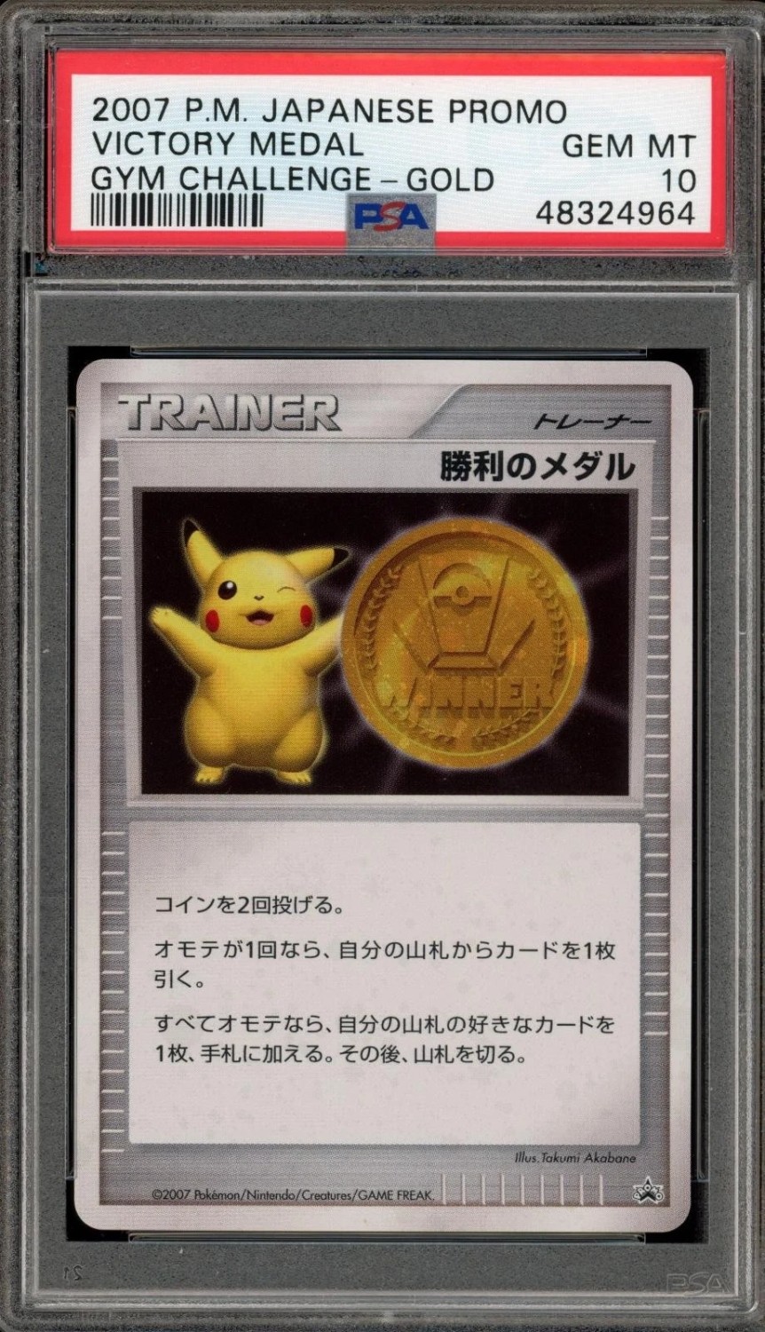 Victory Medal