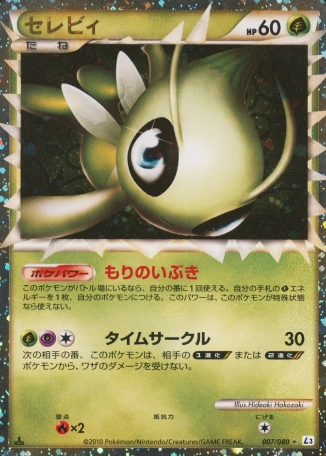 Holo · 1st Edition