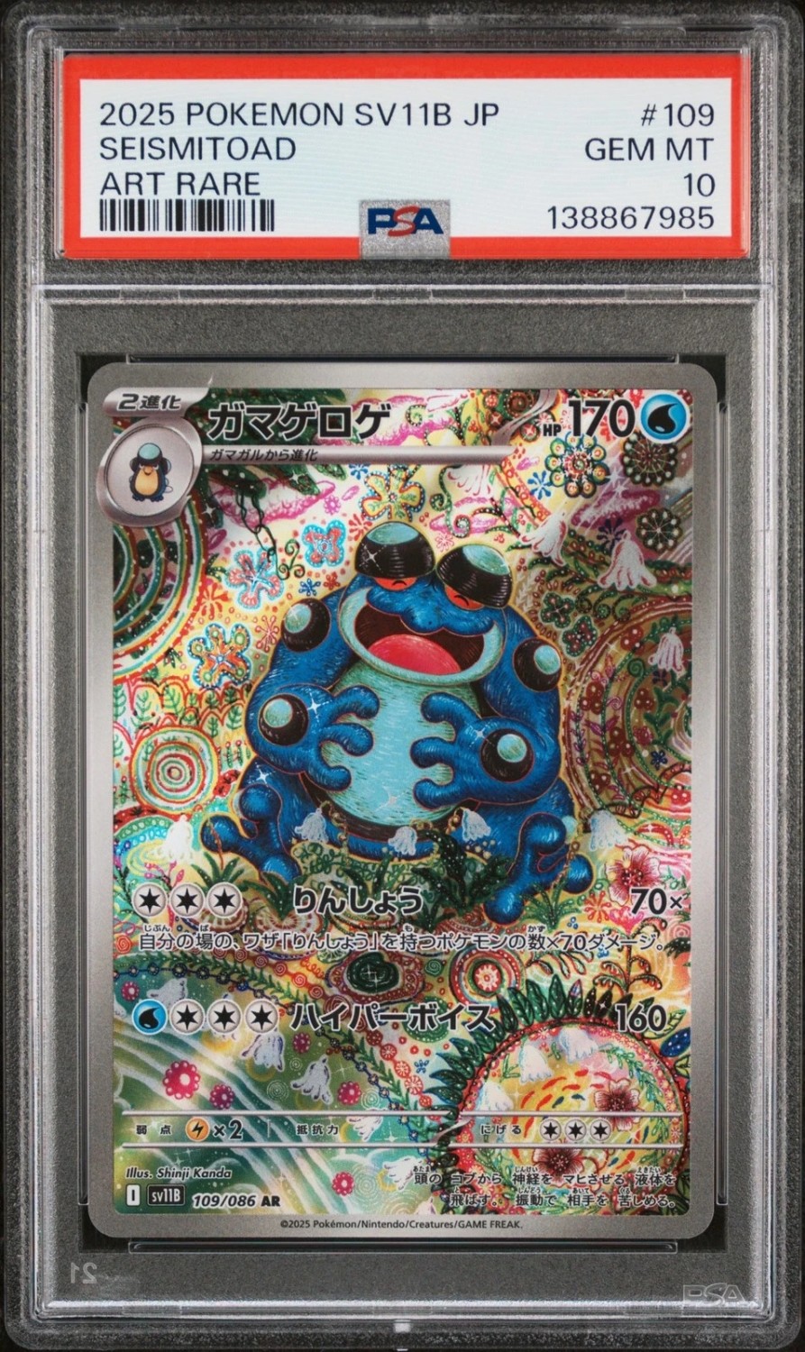 Seismitoad