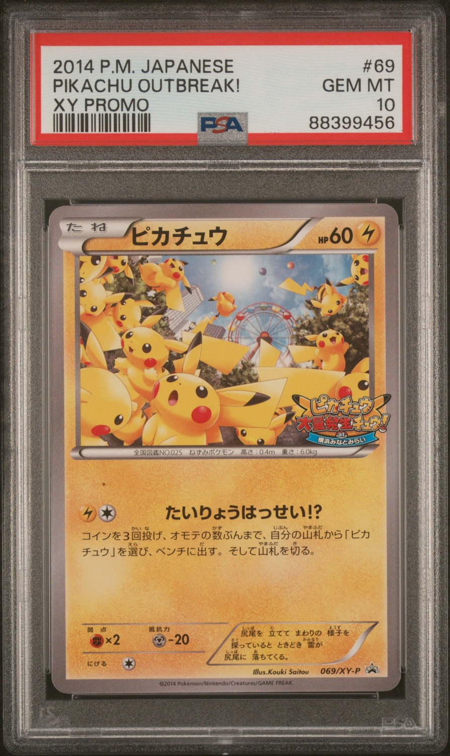 Pikachu Outbreak!