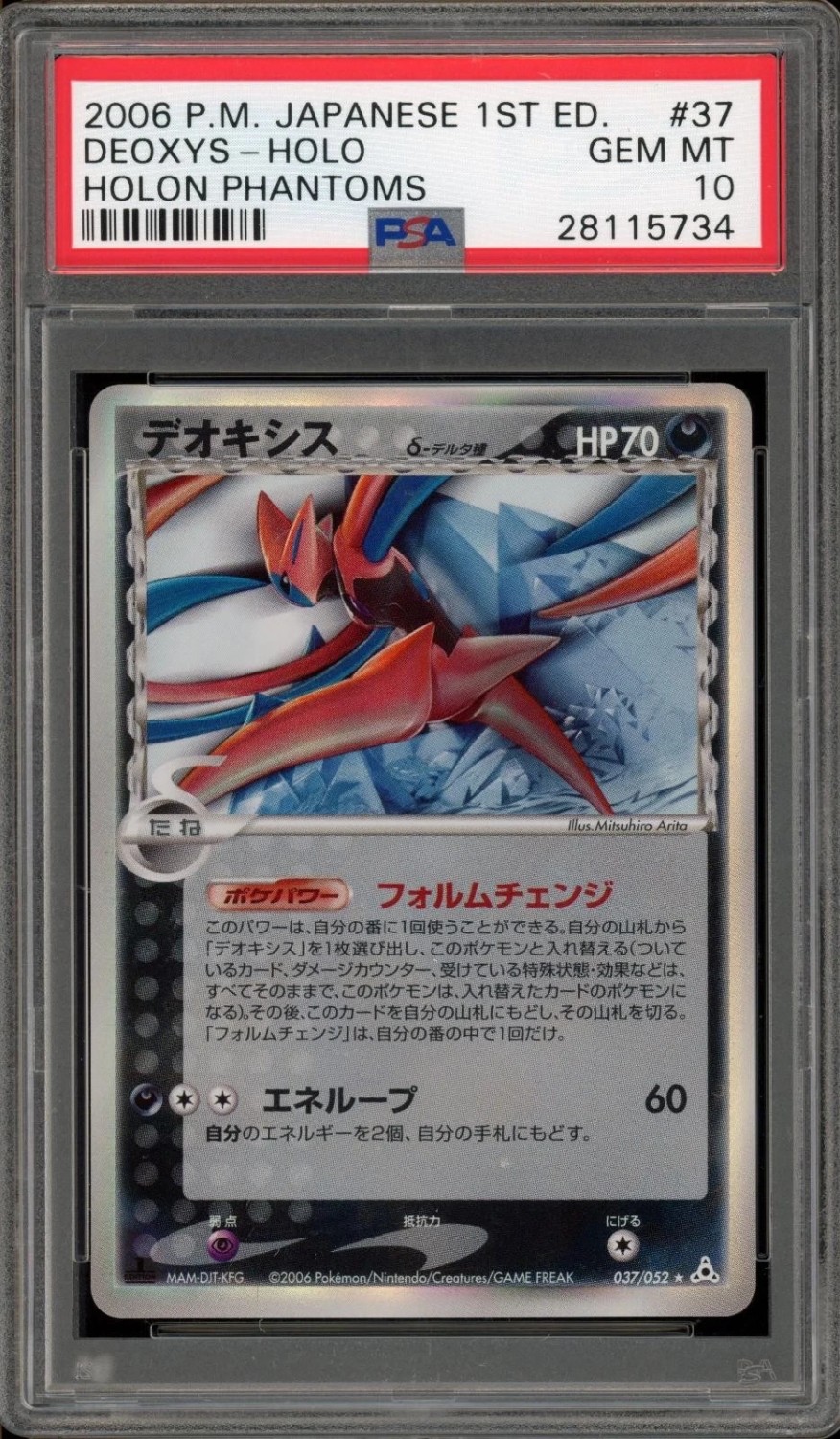 Deoxys