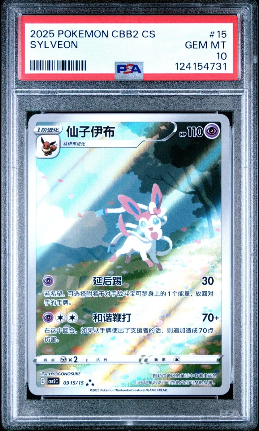 SYLVEON