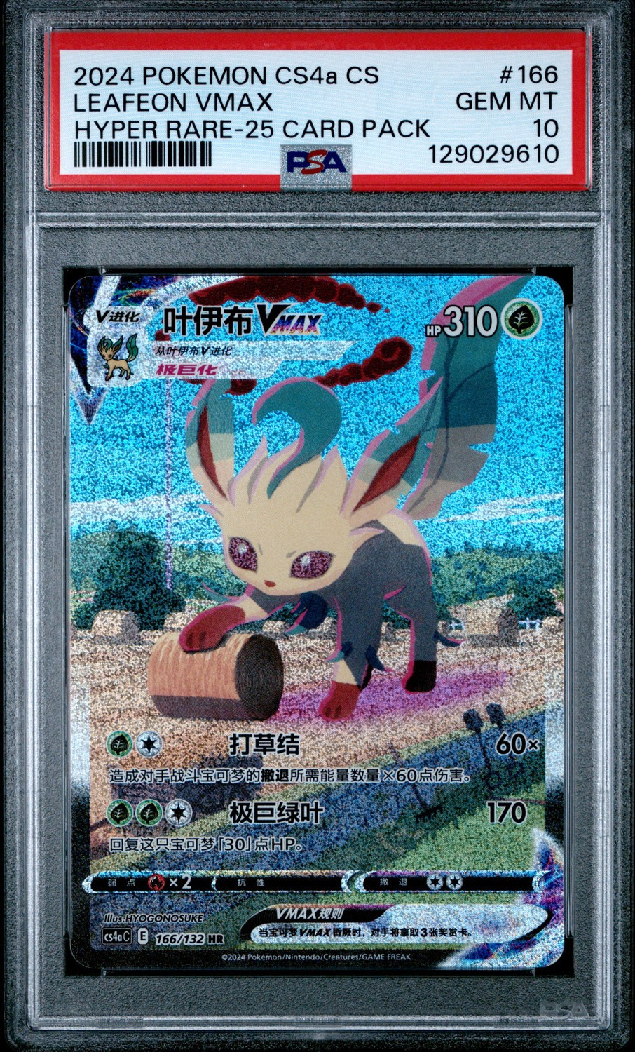 LEAFEON VMAX