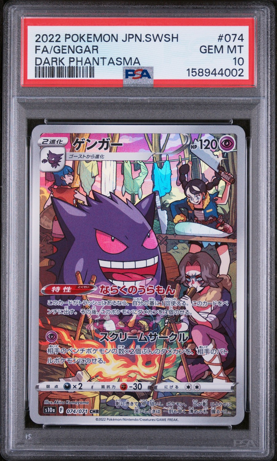 FA/GENGAR