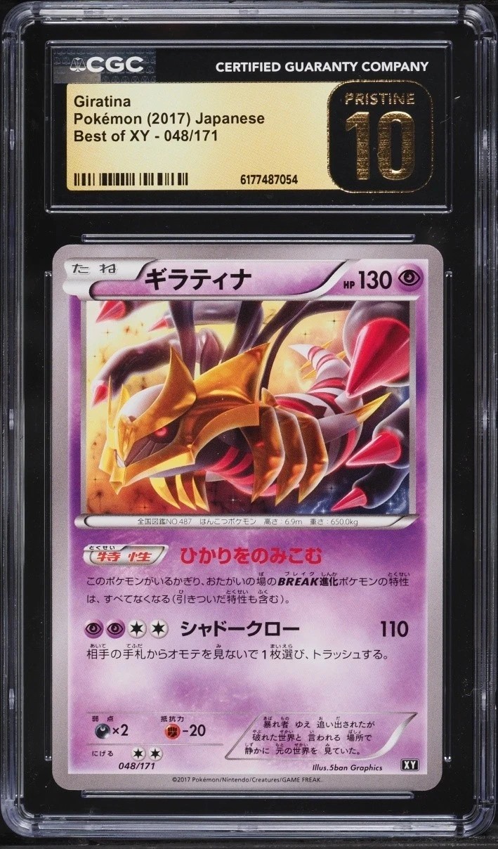 GIRATINA