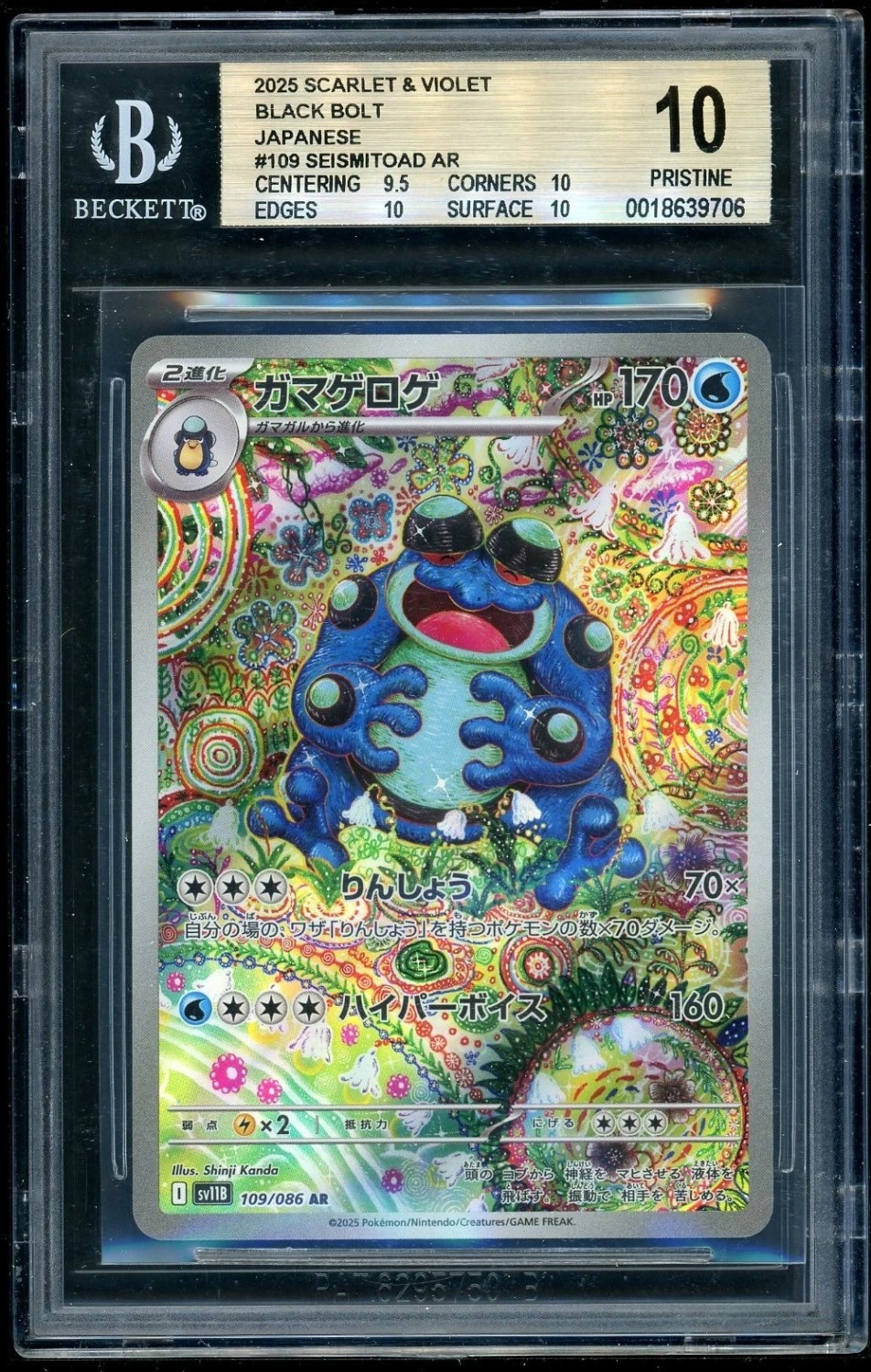 Seismitoad