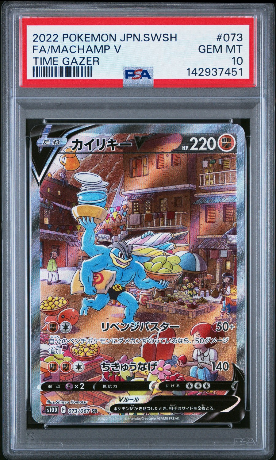 Machamp V