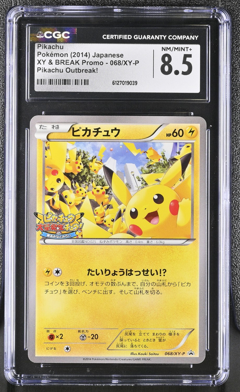 Pikachu Outbreak!