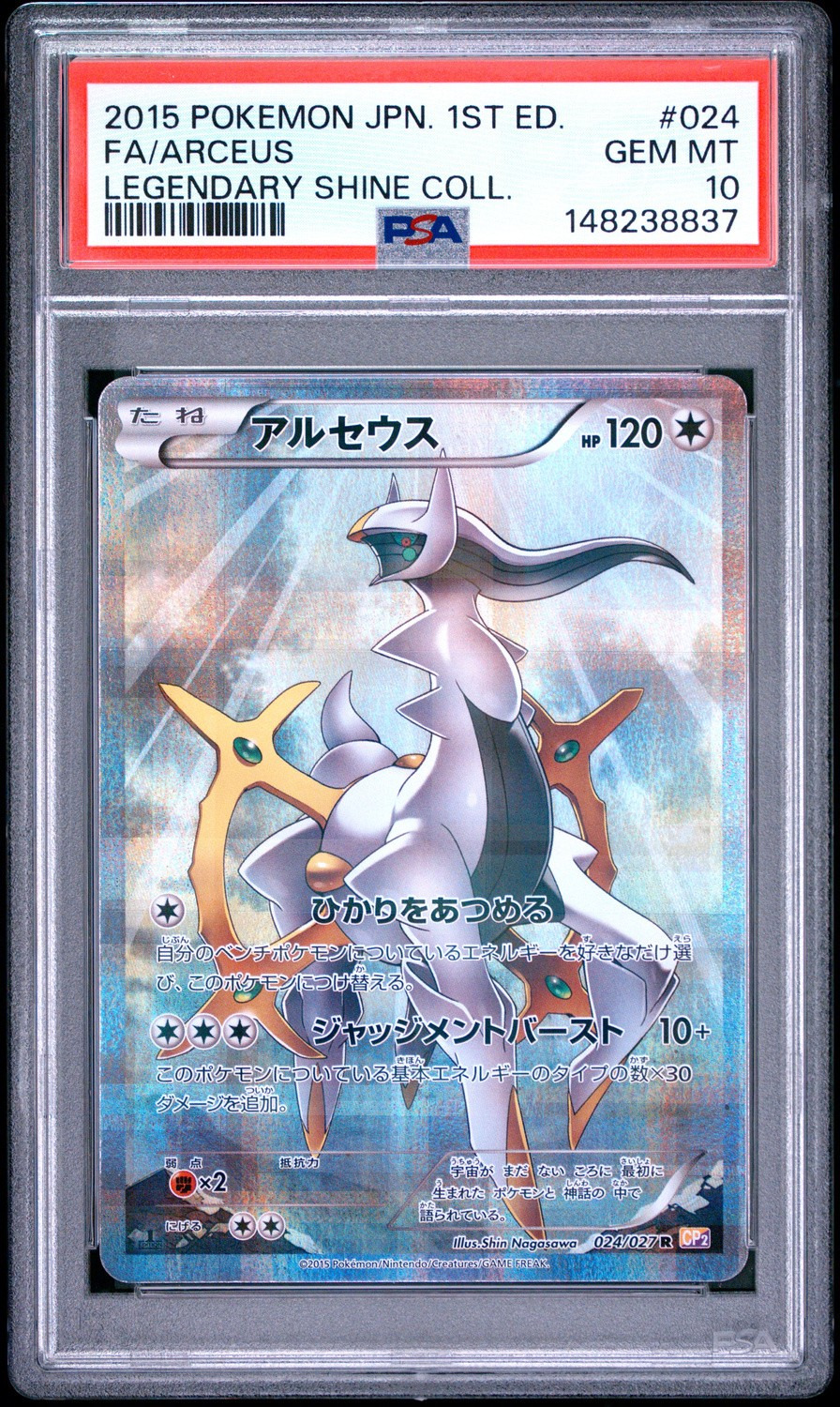 Arceus