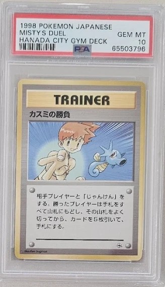 Misty's Duel