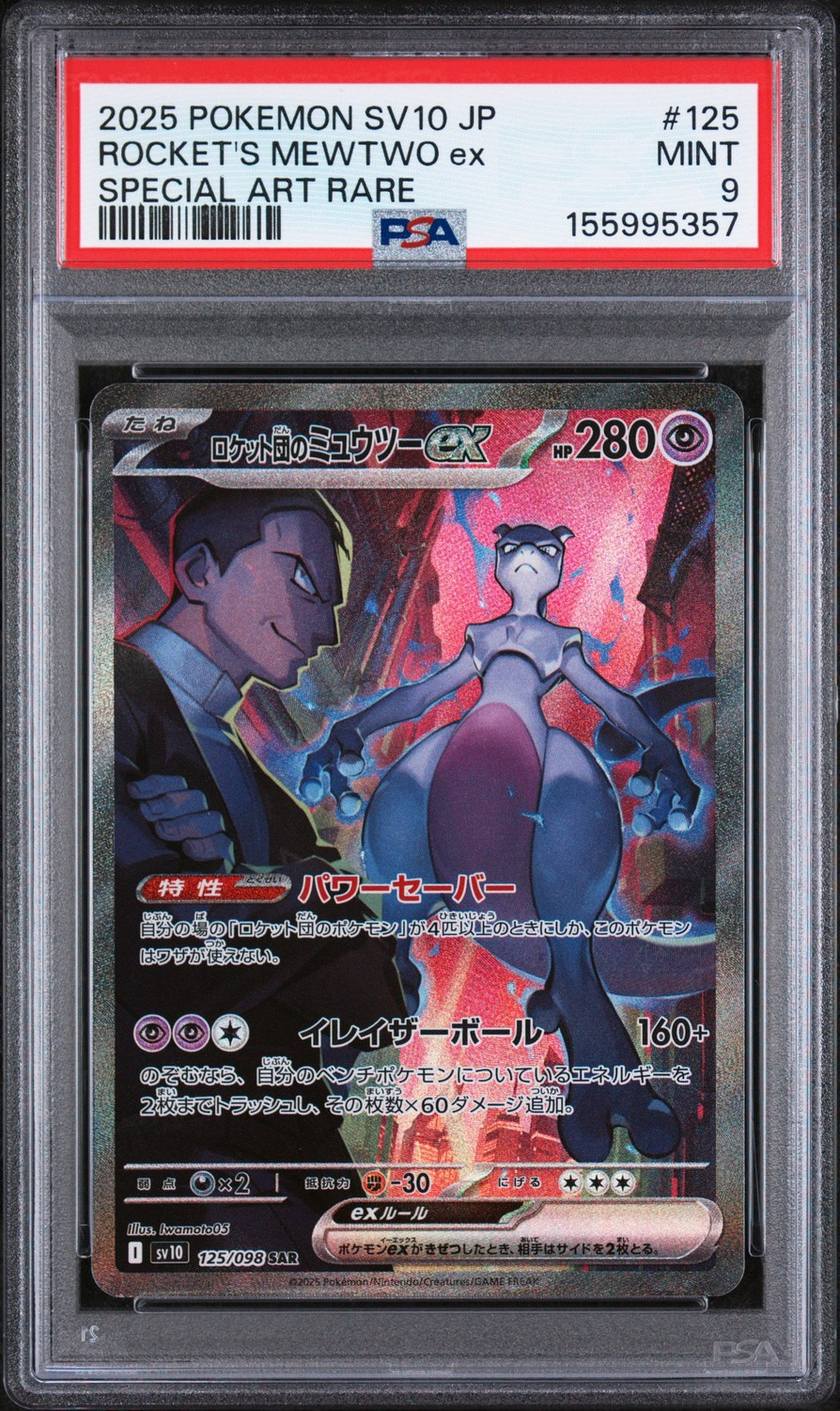 ROCKET'S MEWTWO ex